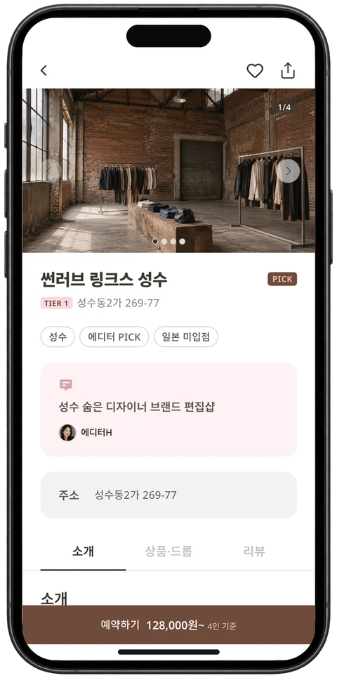앱의 매장 상세 화면과 예약 금액